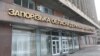 На Запоріжжі внаслідок обстрілу російських військ є загиблі і поранені