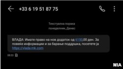 Содржината на СМС пораката за која Владата предупредува граѓаните да внимаваат оти станува бор за измама. 