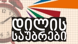 ბესო ნამჩავაძე ხელისუფლებისა და TBC ბანკის დაპირისპირებაზე