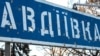 ОВА: за добу через обстріли в Авдіївці поранені дві людини 
