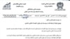 مکتوب رسمی وزارت اقتصاد حکومت طالبان در مورد منع کار زنان در موسسات غیر دولتی داخلی و بین المللی 
