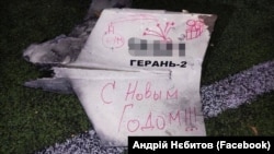 Иранскиот дрон Шахед со новогодишна честитка на руски беше соборен од украинските сили на 31 декември над Киев