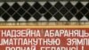 Image result for "Вячаслаў Раменьчык"