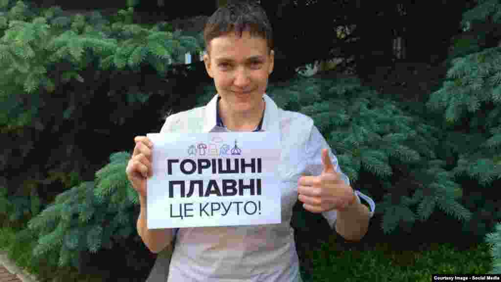 Народний депутат Надія Савченко долучилася до флешмобу «Горішні Плавні – це круто!». Київ, 31 травня 2016 року 
