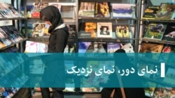 نمای دور، نمای نزدیک. گفت‌وگو با عباس صفاری، شاعر