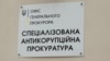 У НАБУ і САП кажуть, що досягли «спільного бачення» щодо організації подальшого об’єктивного та неупередженого розслідування фактів розголошення даних досудового розслідування