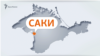 Вночі 2 травня Крим і Севастополь зазнали масованої атаки БПЛА
