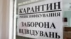МОЗ: в Україні виявили 696 нових випадків COVID-19