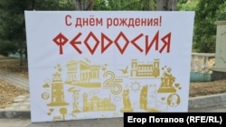 26 июля в Феодосии отпраздновали День города