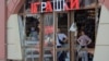 Россия регулярно атакует Одессу, но городские пляжи заполнены отдыхающими. На фото: магазин, поврежденный в результате массированной атаки российскими дронами, 24 июля 2025 года