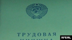 შრომის წიგნაკი