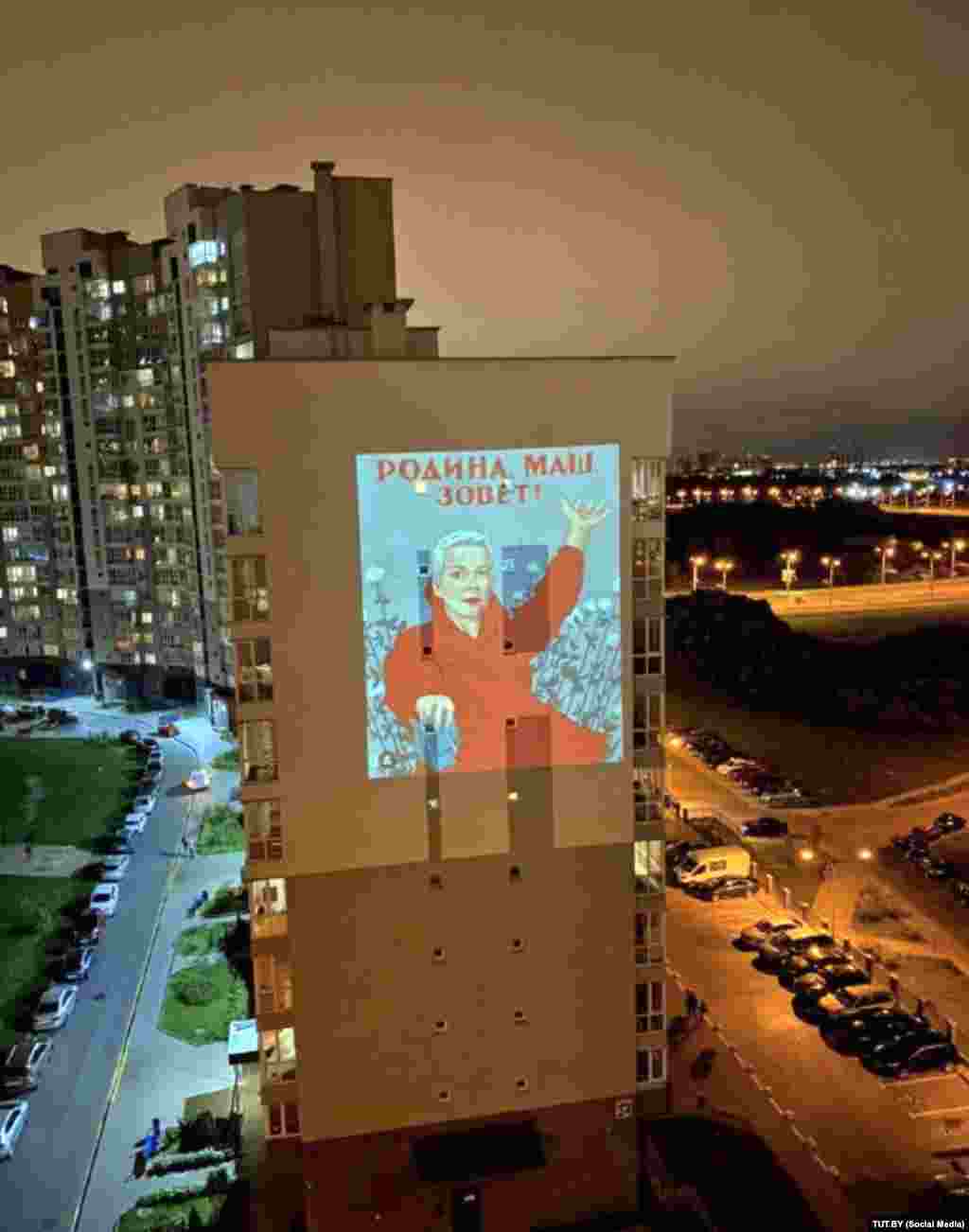 Un portret al Mariei Kolesnikova este proiectat pe o clădire din cartierul Druzhba din Minsk pe 8 septembrie. Dedesubt scrie, făcând aluzie la un celebru slogan sovietic din Al Doilea Război Mondial: &bdquo;Patrie mumă, Mașa sună!&rdquo;