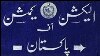 د پاکستان اليکشن کمېشن 