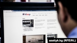 “Kloop” басылмасынын сайты.