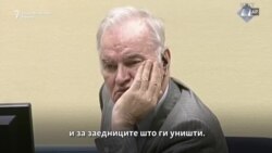 Доживотен затвор за Ратко Младиќ - од офицер на ЈНА до воен злосторник